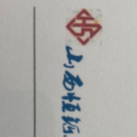 山西恒鑠機(jī)械制造有限公司