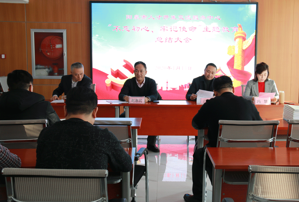 市人才中心召開(kāi)“不忘初心、牢記使命”主題教育總結(jié)大會(huì)