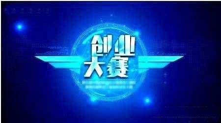第四屆“中國創(chuàng)翼”創(chuàng)業(yè)創(chuàng)新大賽山西選拔賽暨2020年山西省星