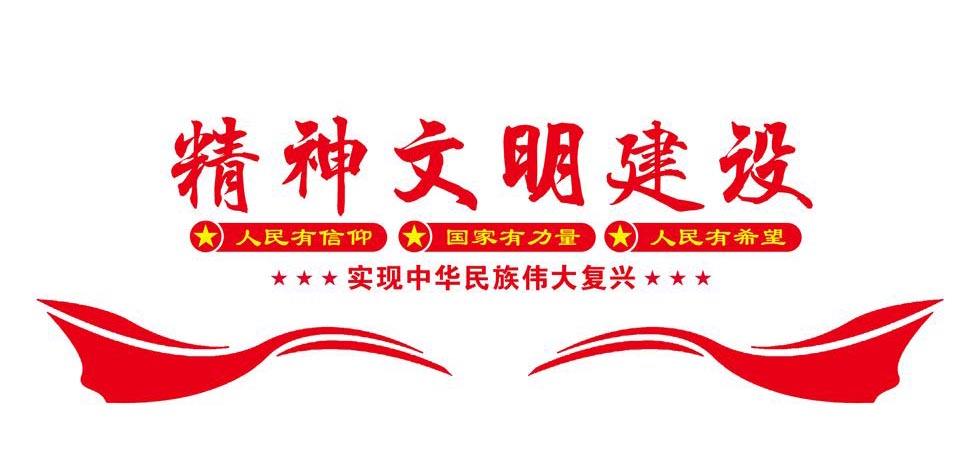 關(guān)于印發(fā)《精神文明創(chuàng)建工作中長期規(guī)劃》的通知