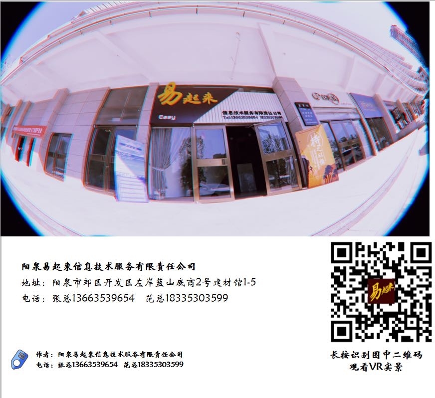 公司VR全景